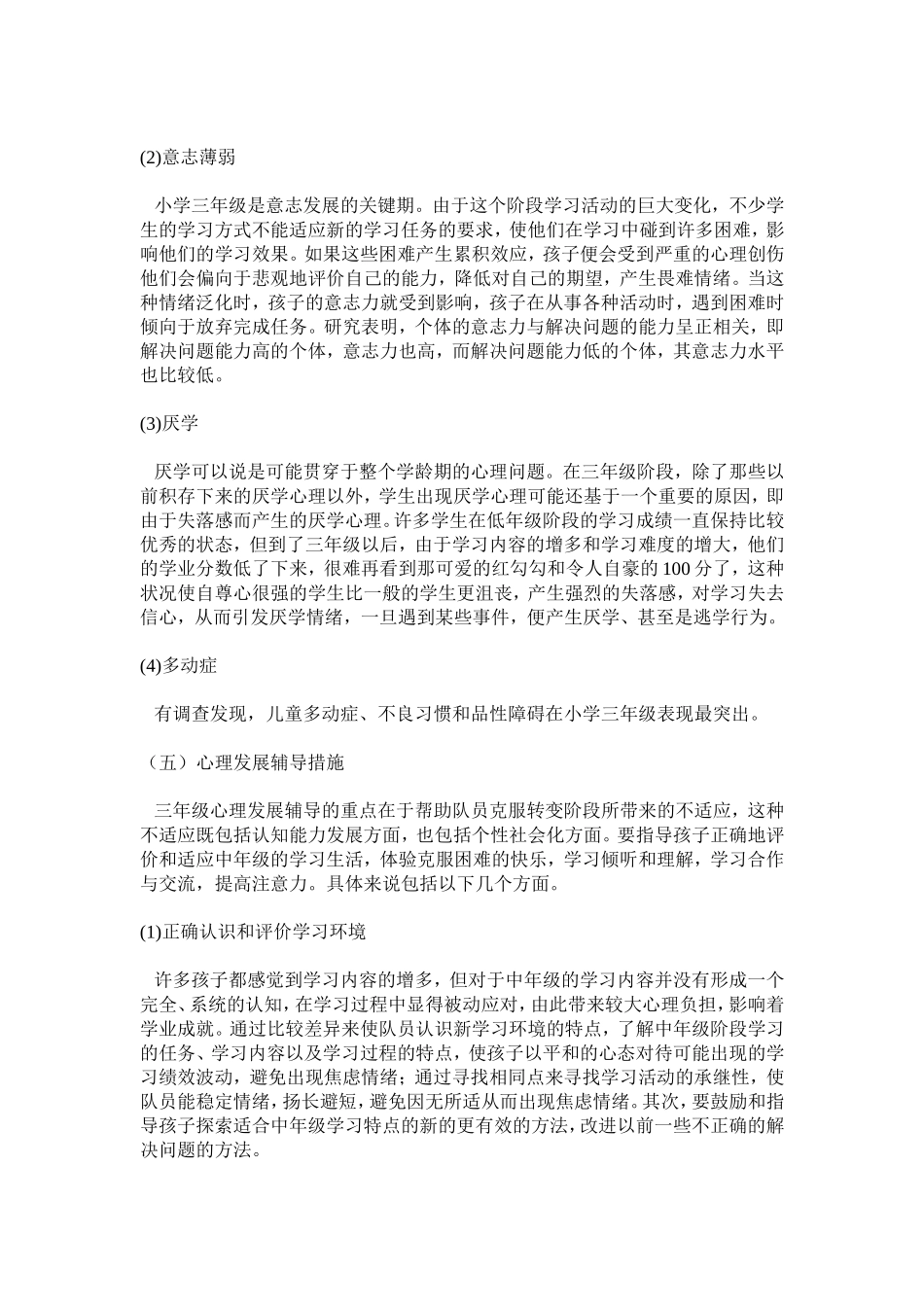 三年级小学生心理发展特点与对策_第3页