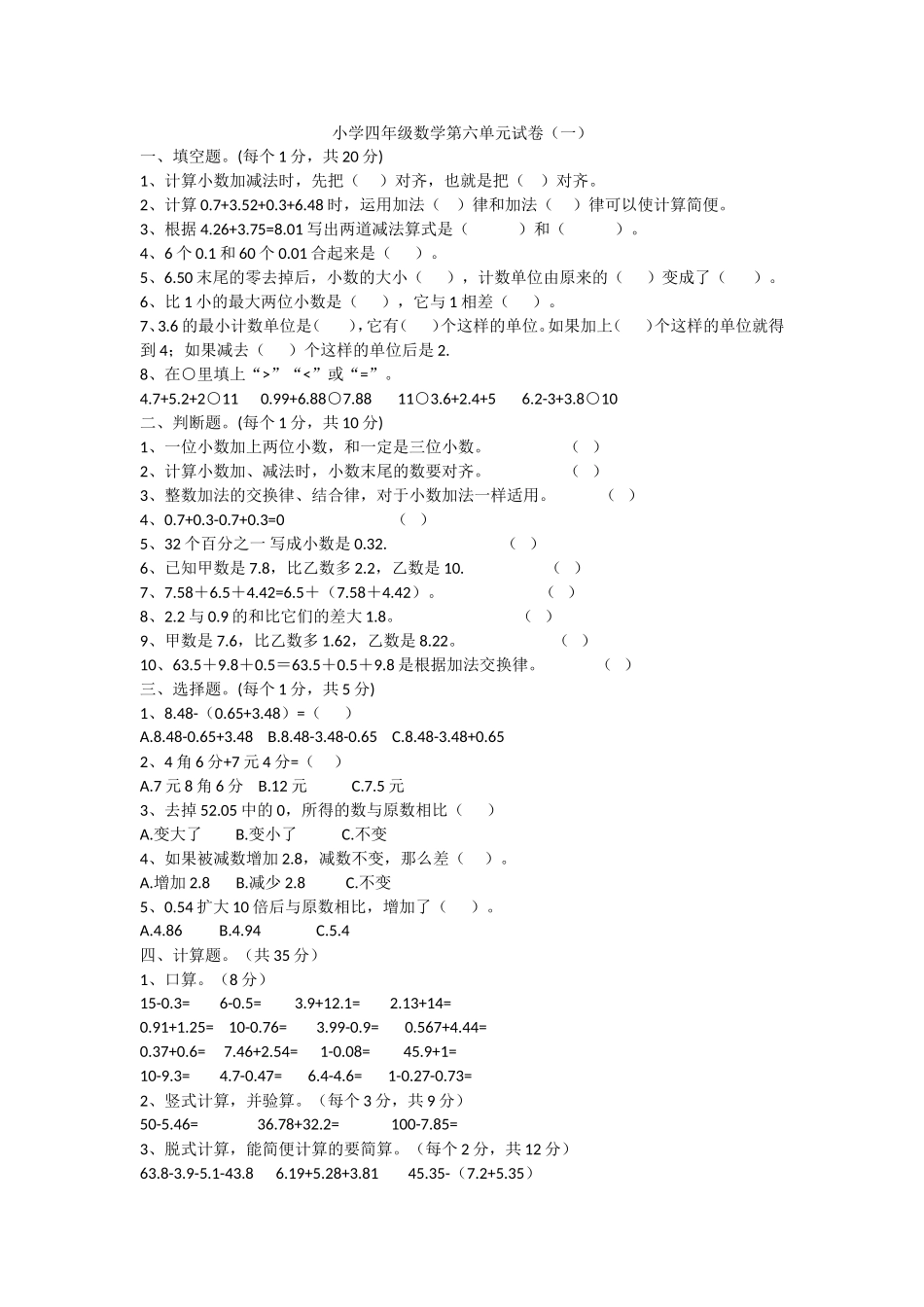小学四年级数学第六单元试卷(一)_第1页