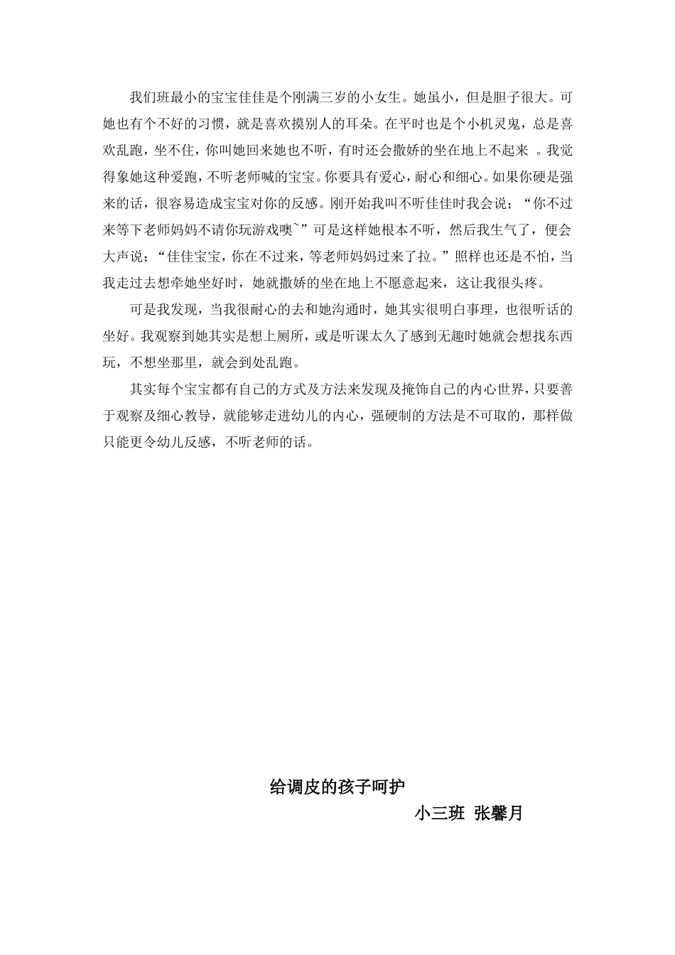 对待幼儿要多一些宽容_第2页