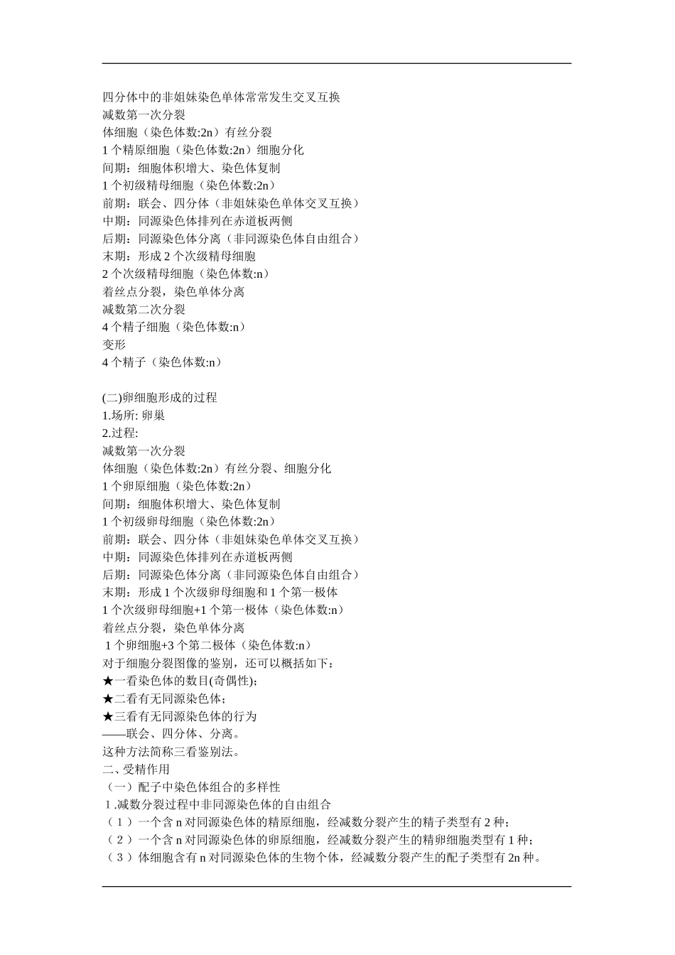 高一生物减数分裂与受精作用教案人教版必修2_第2页