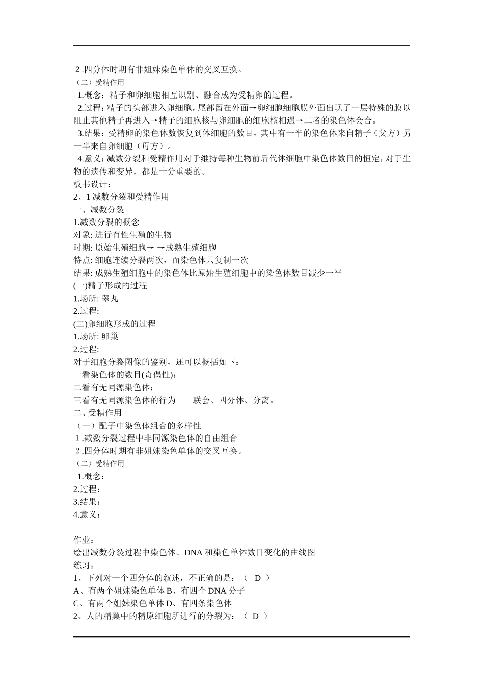 高一生物减数分裂与受精作用教案人教版必修2_第3页