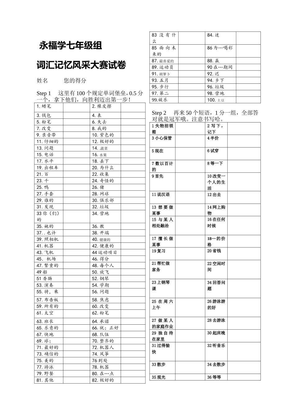 7年级组竞赛-2_第1页
