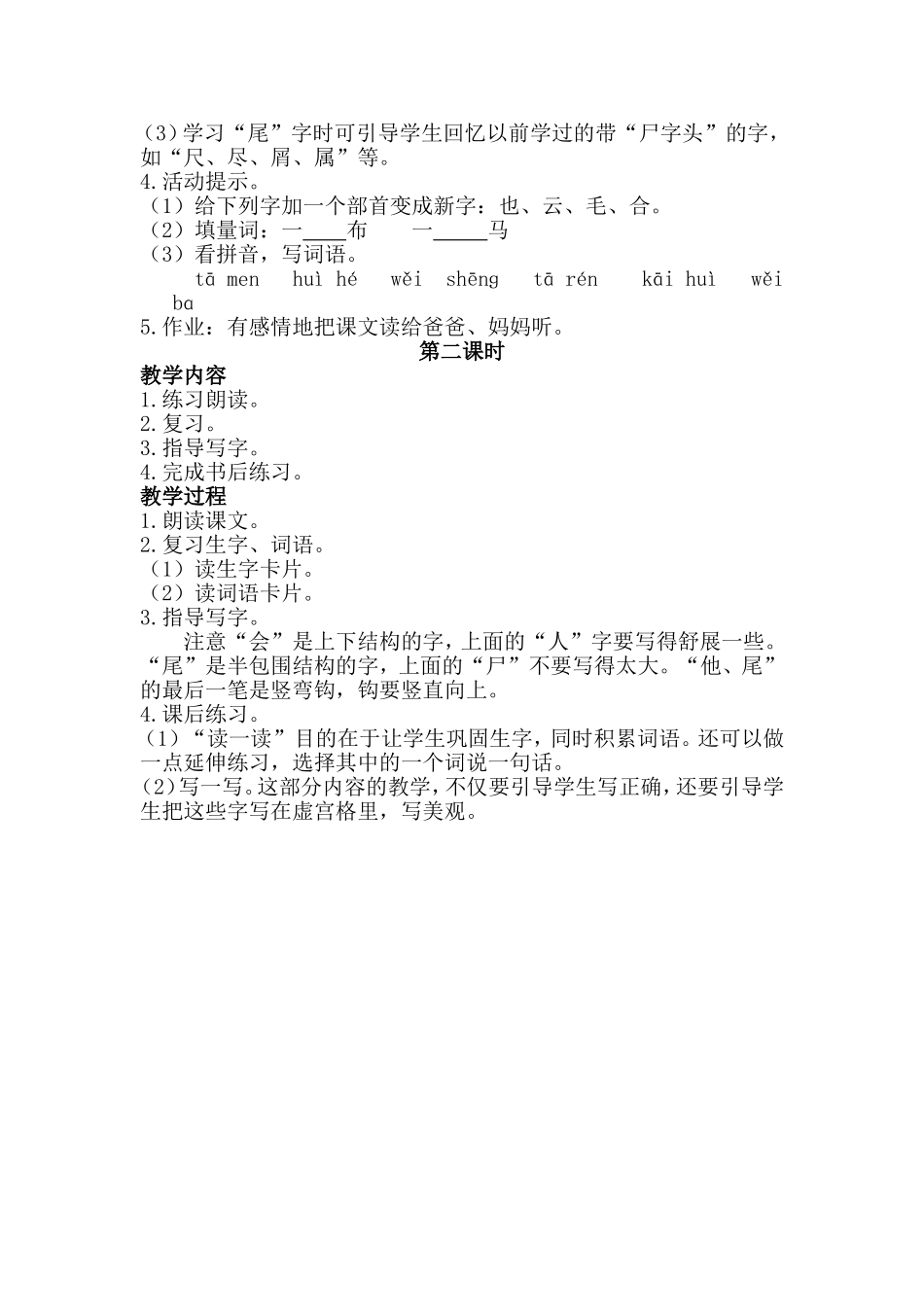 粗心的小画家_第2页