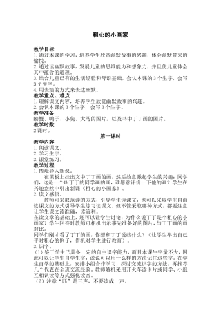 粗心的小画家
