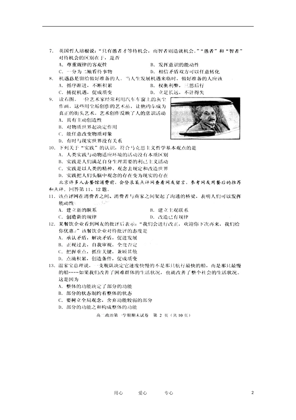 北京市西城区北区11-12学年高二政治上学期期末考试试题(扫描版)新人教版_第2页