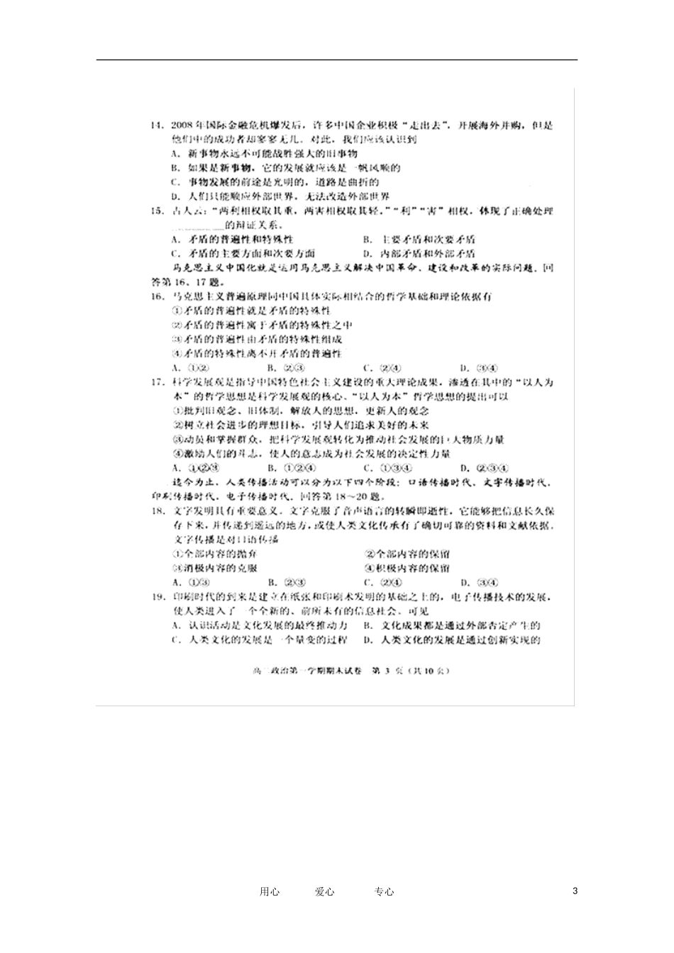 北京市西城区北区11-12学年高二政治上学期期末考试试题(扫描版)新人教版_第3页