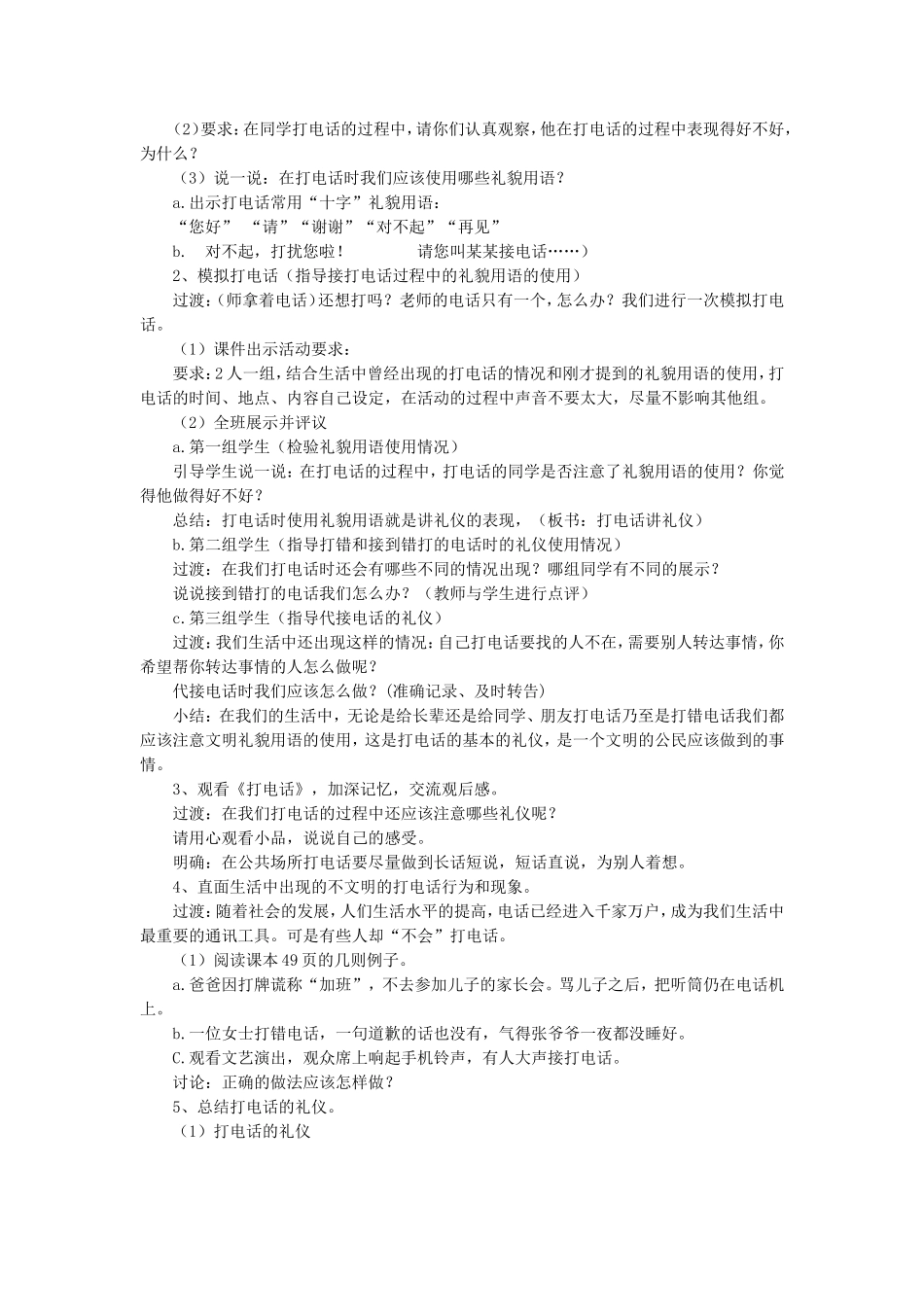 《爱护通信设施-遵守通信规范》教案2_第2页