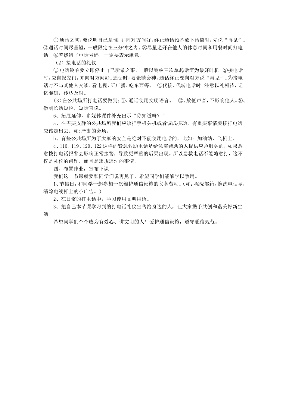 《爱护通信设施-遵守通信规范》教案2_第3页
