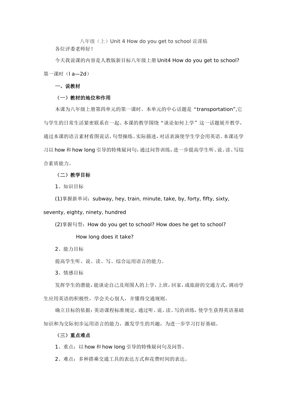 how-do-you-get-to-school第一课时说课稿_第1页