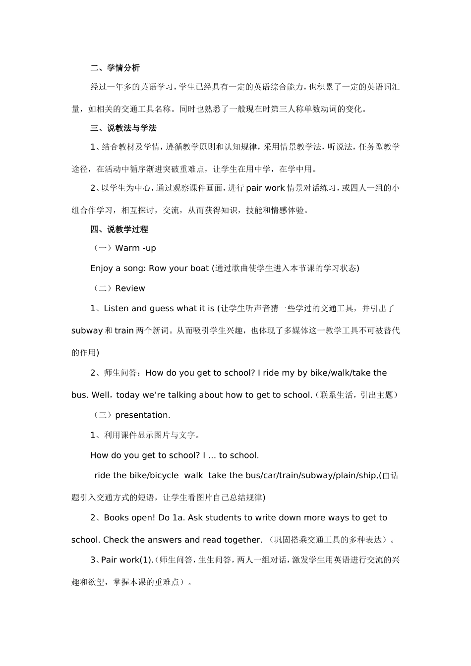 how-do-you-get-to-school第一课时说课稿_第2页