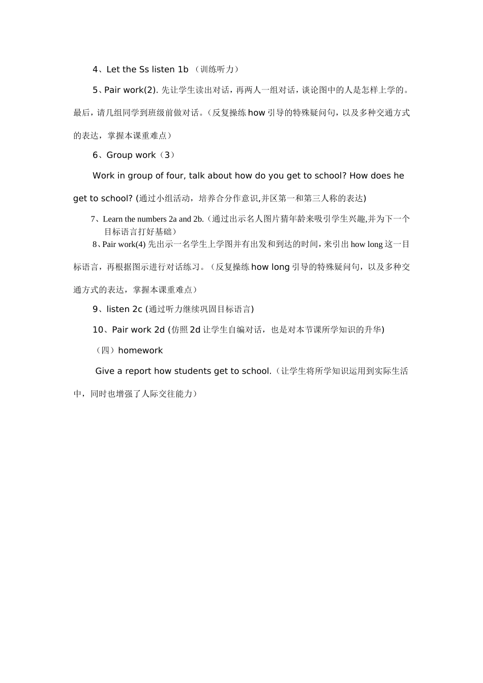 how-do-you-get-to-school第一课时说课稿_第3页