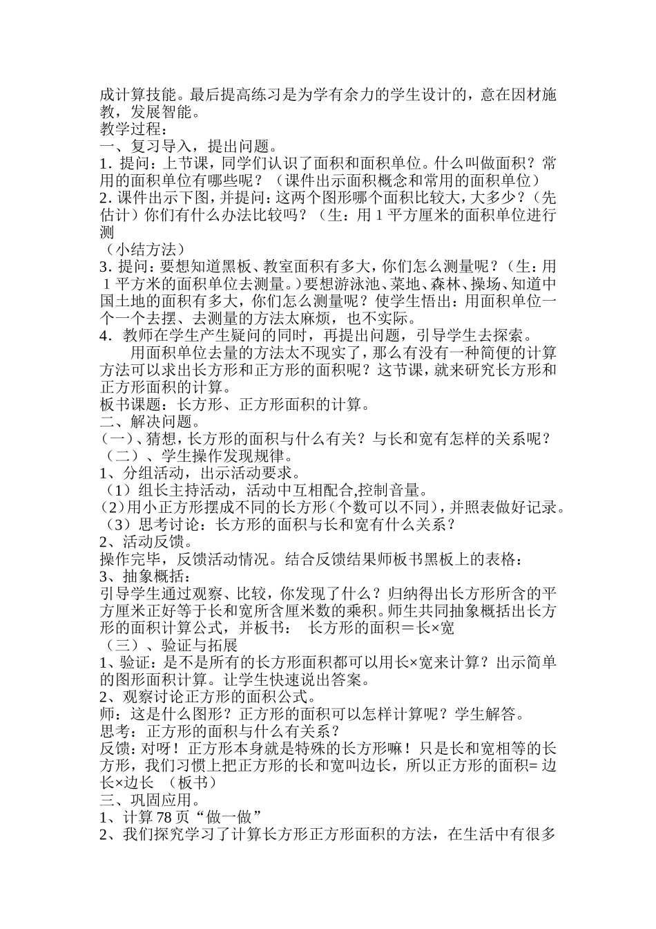 小学数学人教2011课标版一年级《长方形和正方形的面积计算》教学设计_第2页