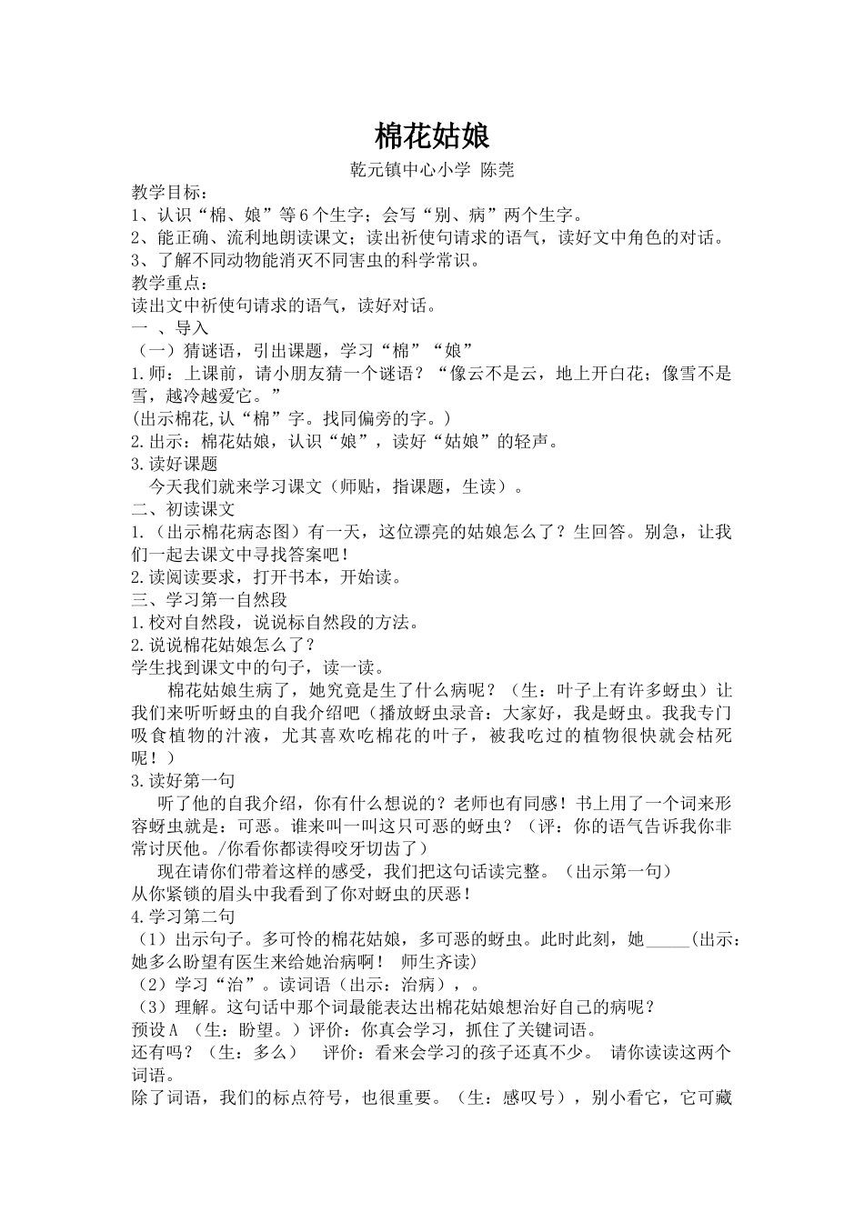 (部编)人教语文2011课标版一年级下册棉花姑娘-第一课时-(2)_第1页