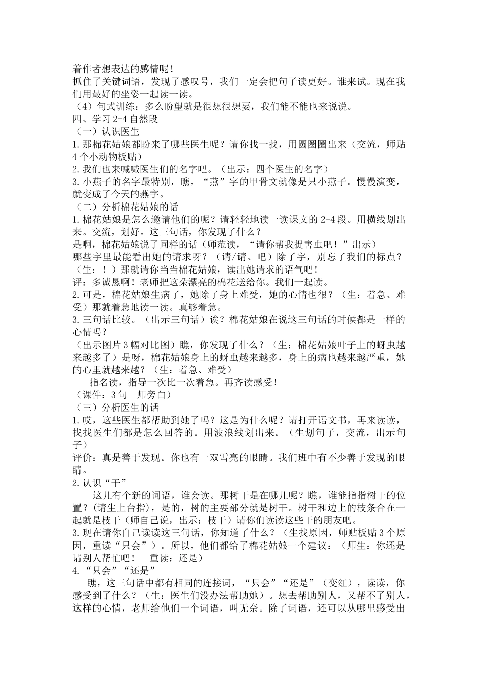 (部编)人教语文2011课标版一年级下册棉花姑娘-第一课时-(2)_第2页