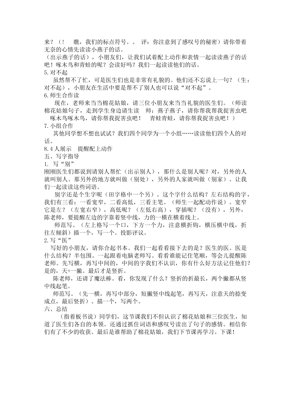 (部编)人教语文2011课标版一年级下册棉花姑娘-第一课时-(2)_第3页