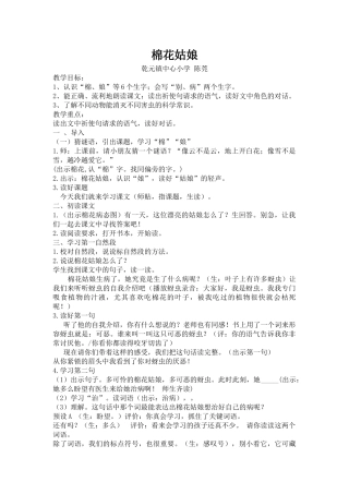 (部编)人教语文2011课标版一年级下册棉花姑娘-第一课时-(2)