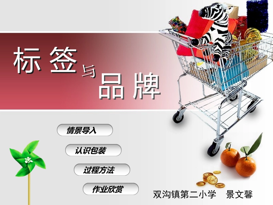 7.标签与品牌_第1页