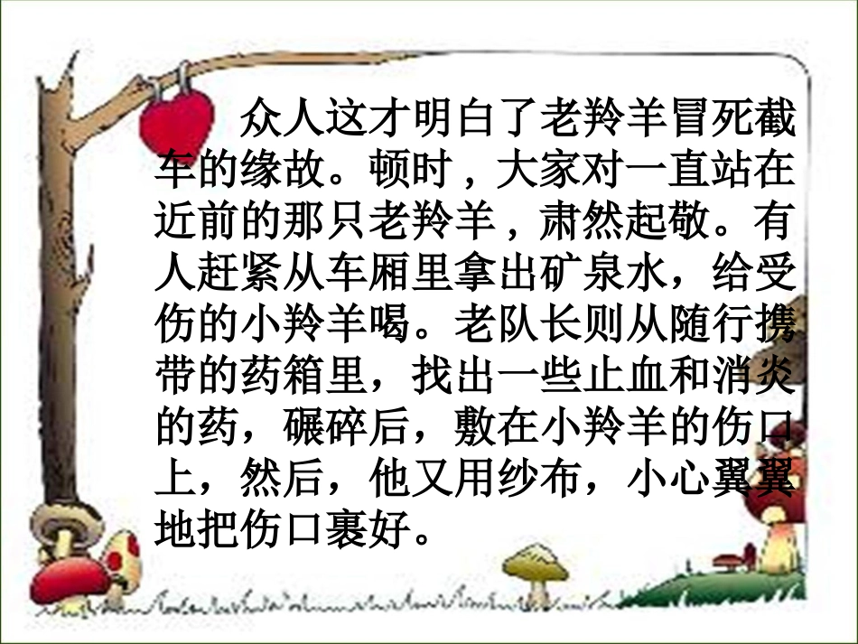 7藏羚羊的故事_第3页