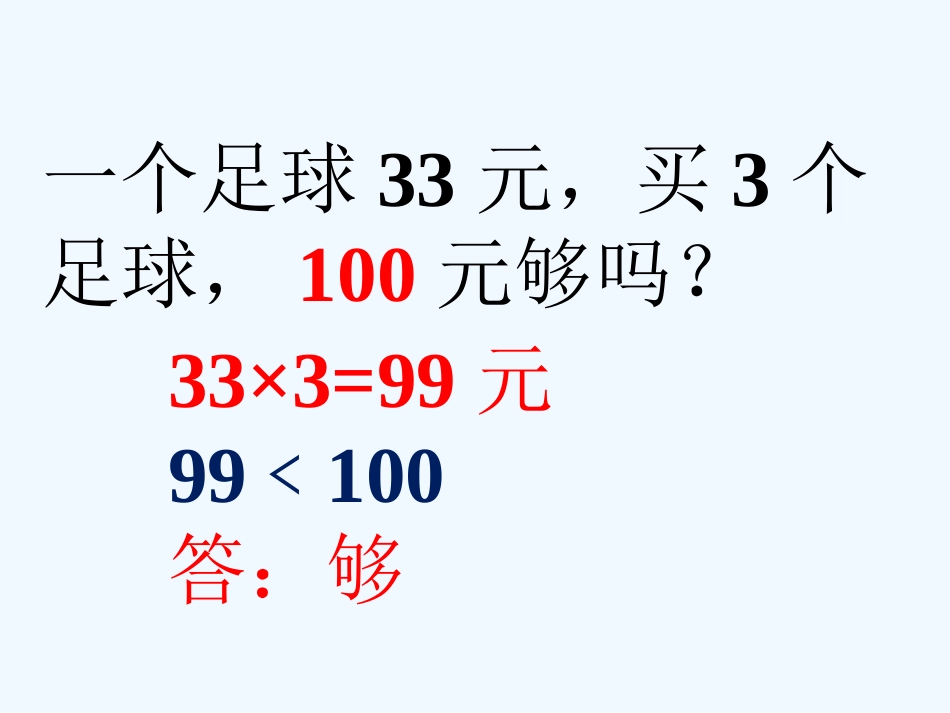 小学数学北师大2011课标版三年级整理与复习-(2)_第2页