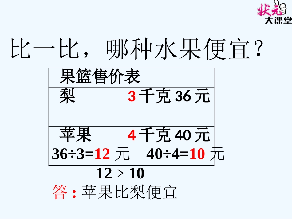 小学数学北师大2011课标版三年级整理与复习-(2)_第3页