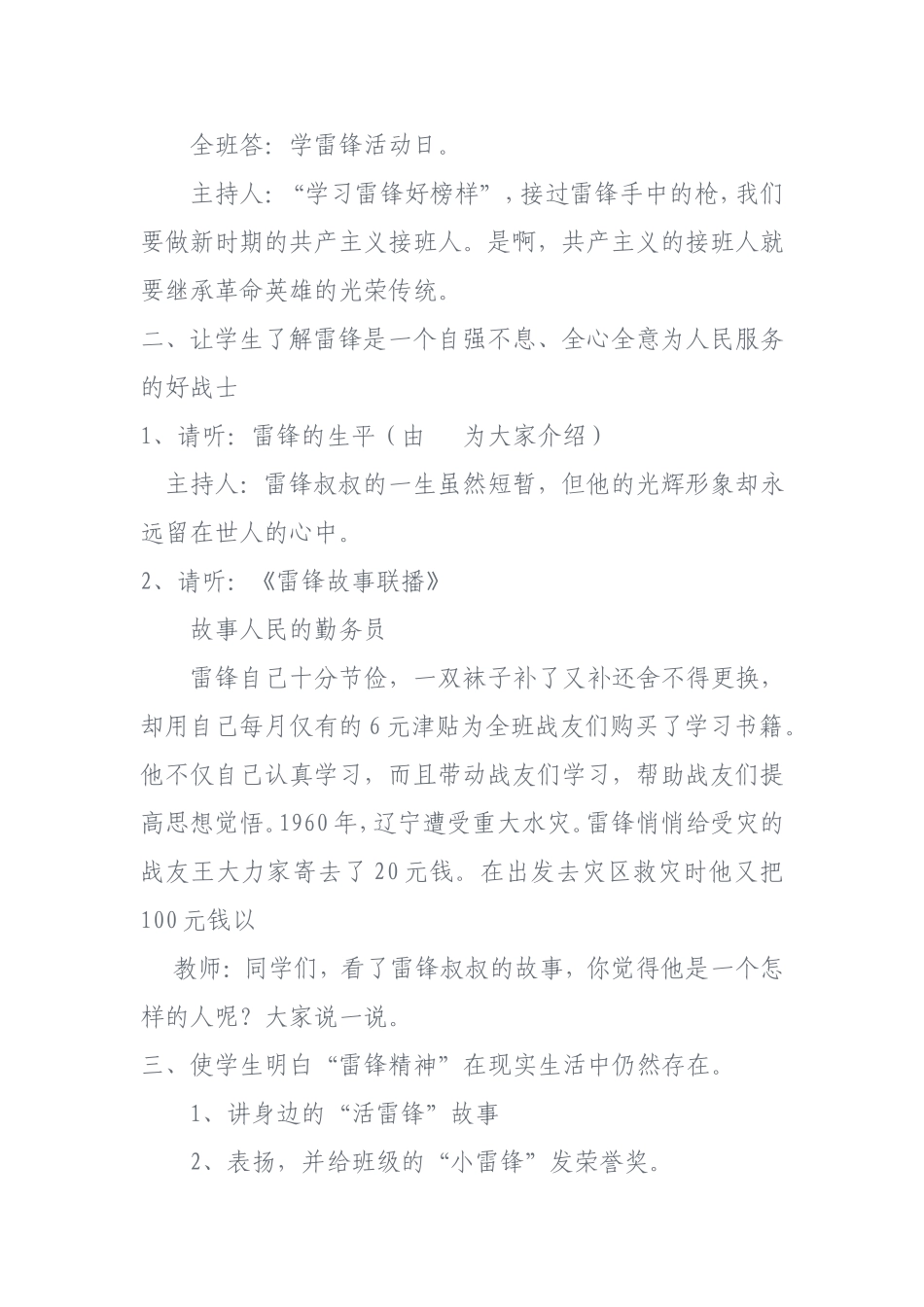 三年级少先队活动课教案_第3页