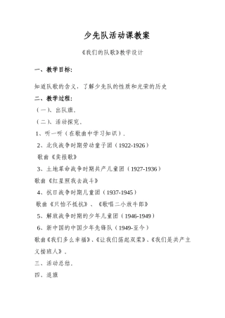 三年级少先队活动课教案
