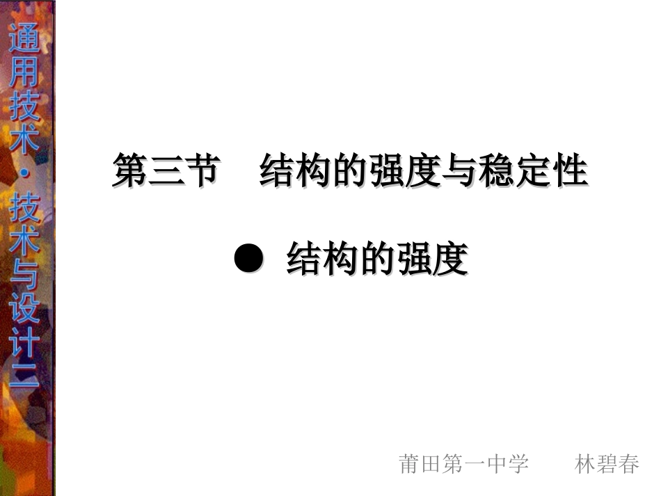 三、影响结构强度的因素_第1页