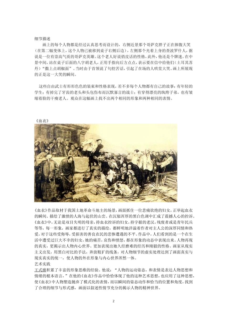 4用笔画触摸细节_第2页