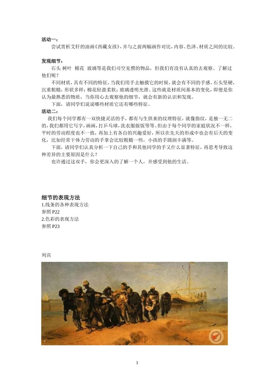 4用笔画触摸细节_第3页