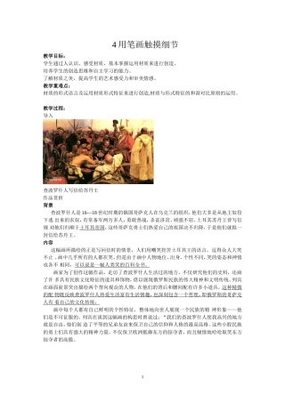 4用笔画触摸细节