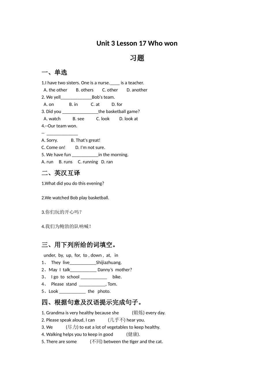 Unit-3-Lesson-17-Who-won习题1_第1页