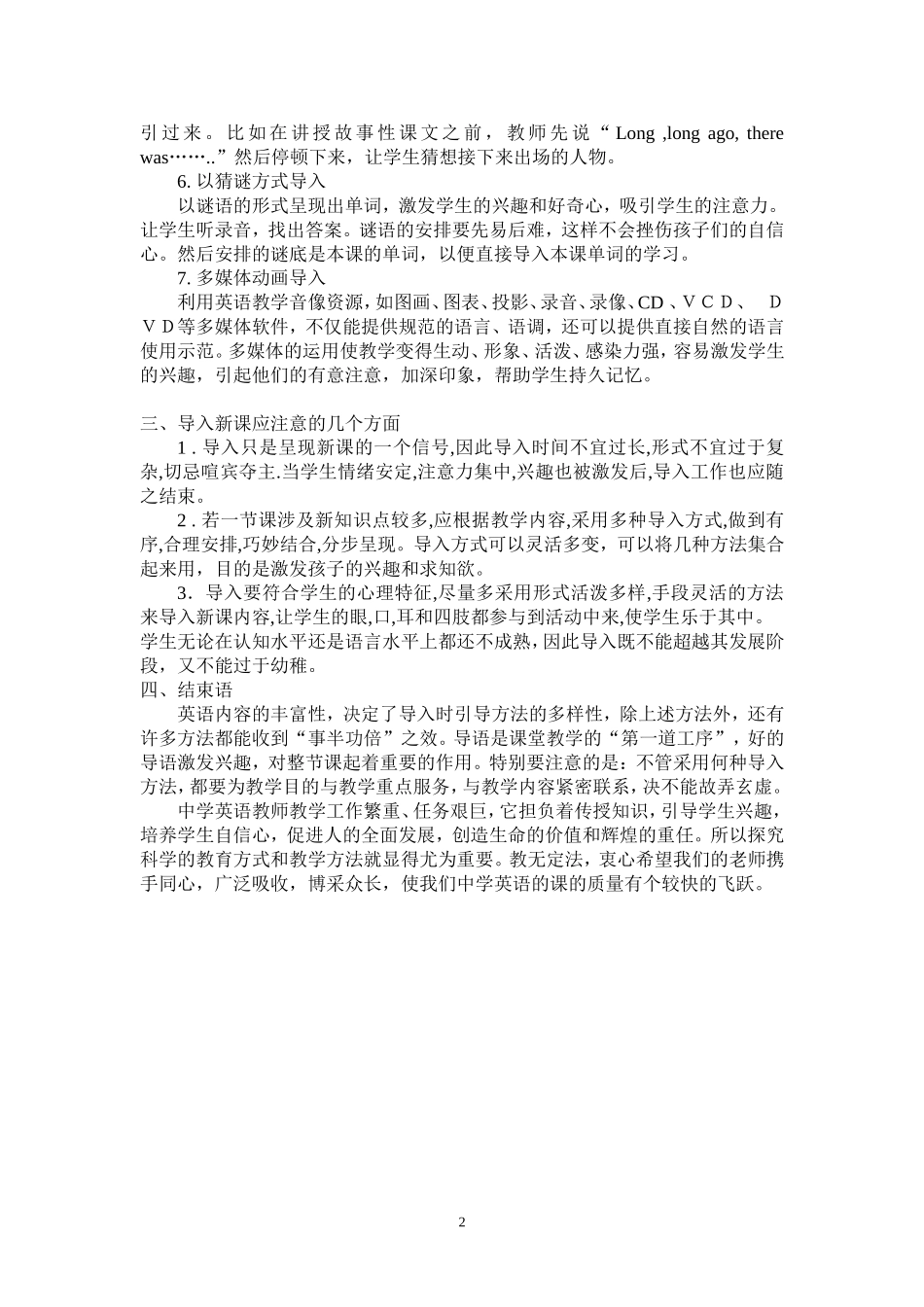 英语课堂导入技巧探索_第2页