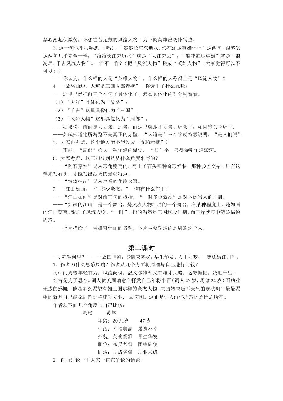 《念奴娇-赤壁怀古》教学设计_第2页