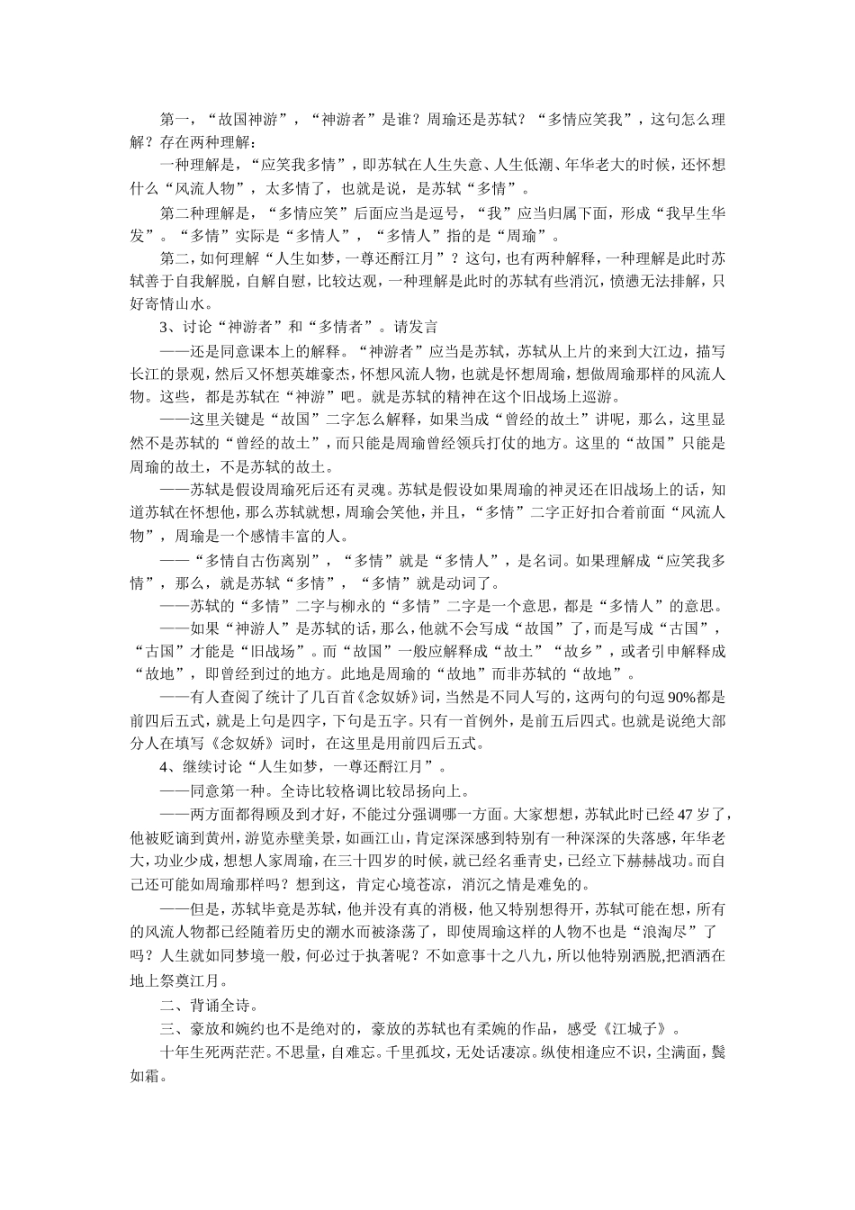 《念奴娇-赤壁怀古》教学设计_第3页