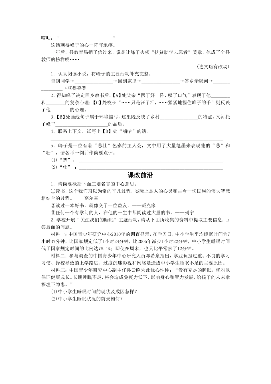 《故乡》-同步练习4_第3页