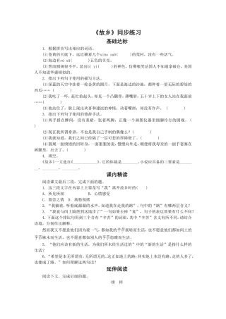 《故乡》-同步练习4