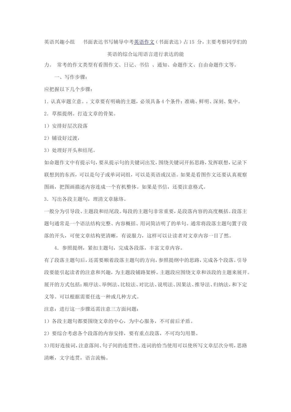 英语兴趣小组书面表达书写辅导_第1页