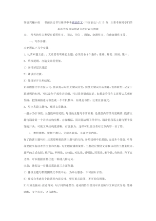 英语兴趣小组书面表达书写辅导