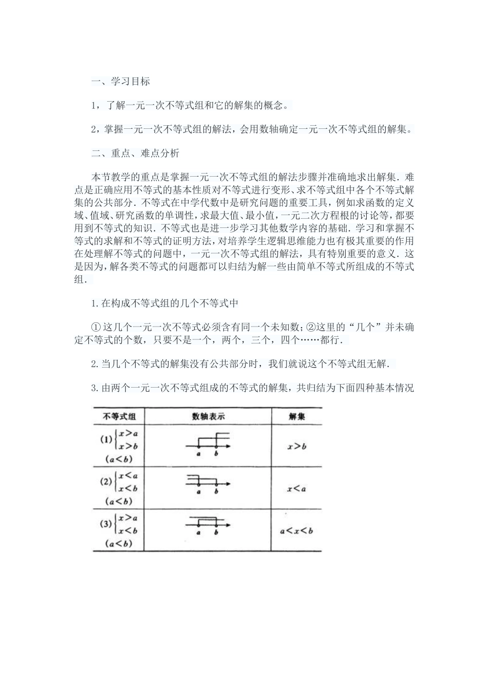 一元一次不等式组的解法-(5)_第1页
