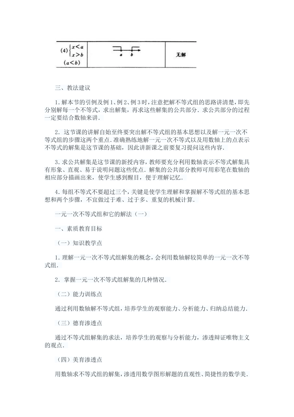 一元一次不等式组的解法-(5)_第2页