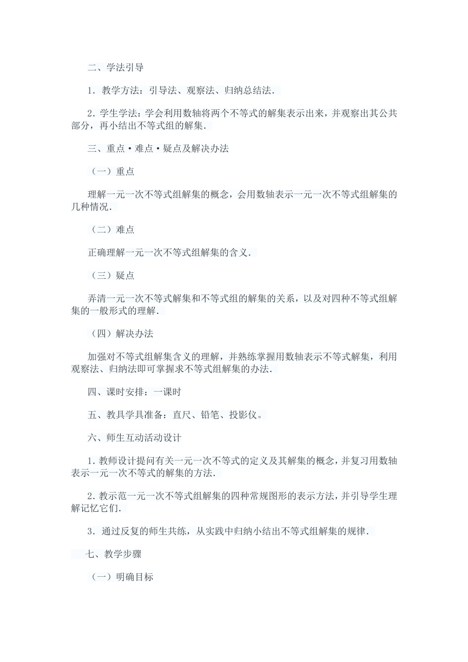 一元一次不等式组的解法-(5)_第3页