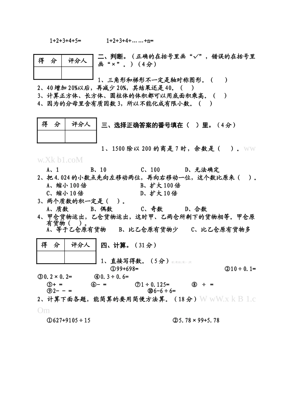 绵阳育才学校2013下期六年级诊断性考试(二)数学试卷_第2页