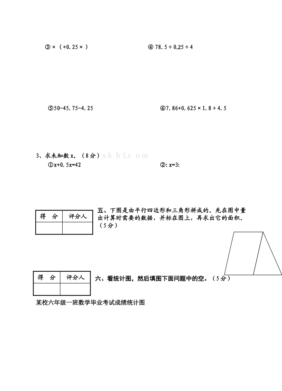 绵阳育才学校2013下期六年级诊断性考试(二)数学试卷_第3页
