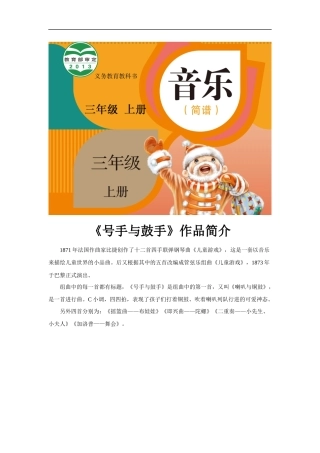 【素材】《欣赏-号手与鼓手》作品简介(人教)