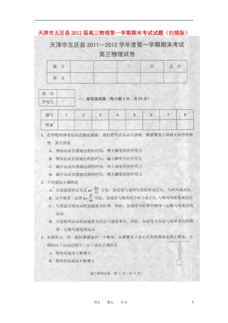 天津市五区县2012届高三物理第一学期期末考试试题(扫描版)_第1页