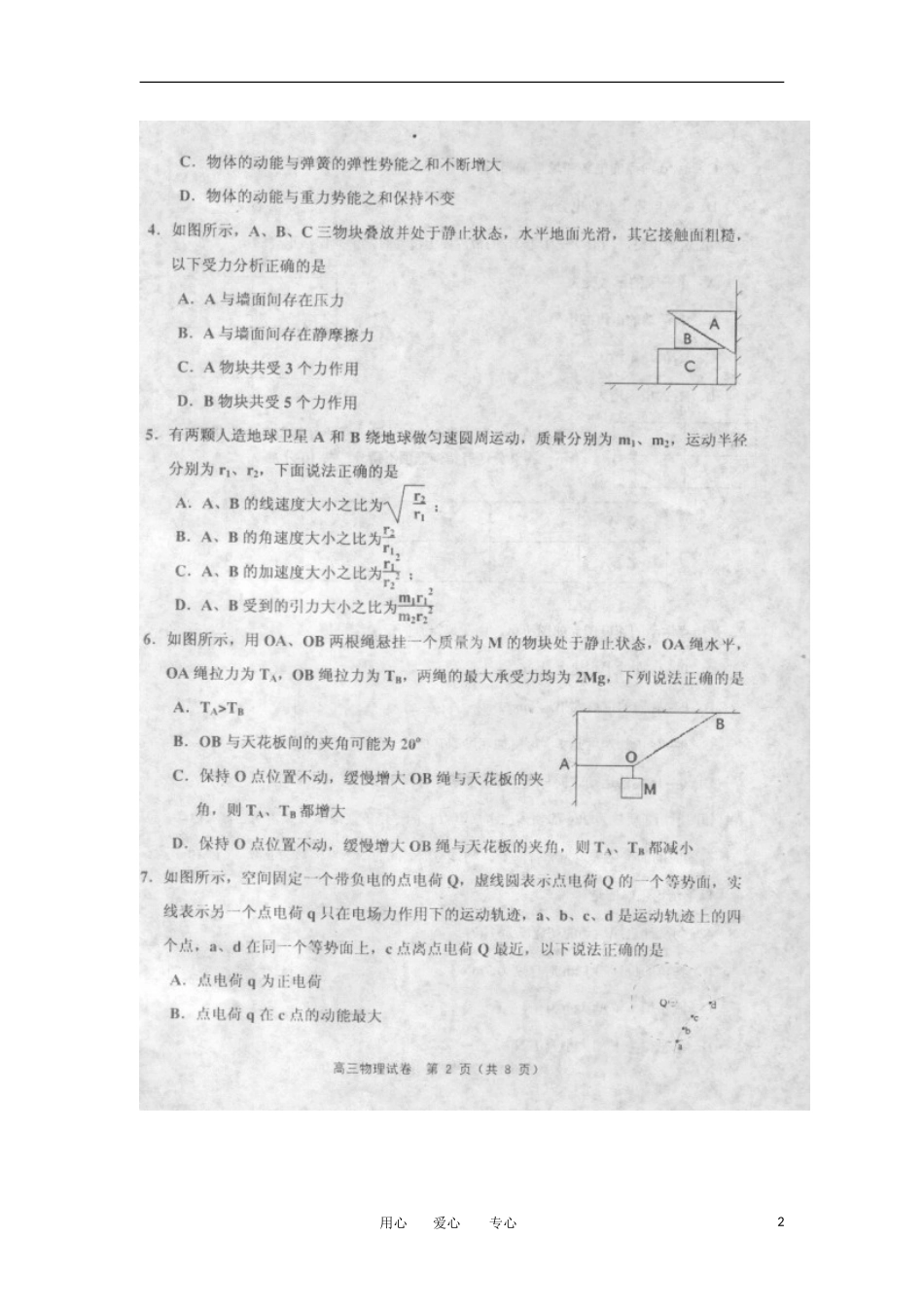 天津市五区县2012届高三物理第一学期期末考试试题(扫描版)_第2页