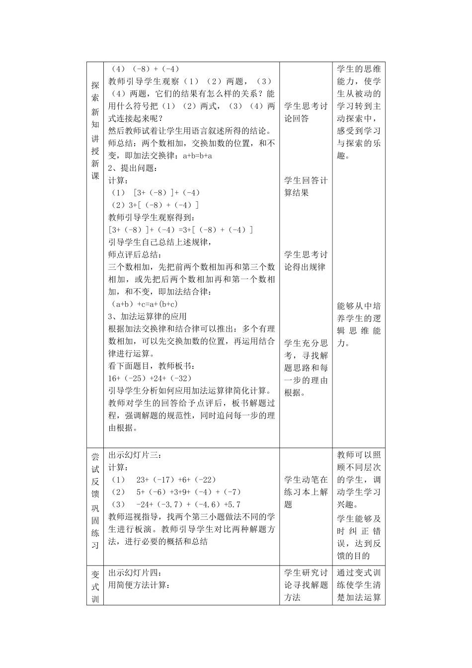 有理数的加法教学设计_第2页