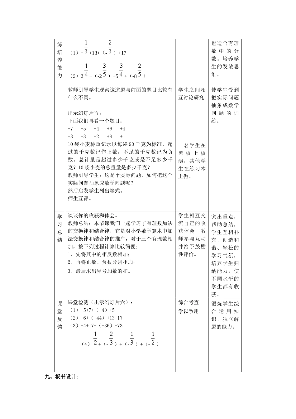 有理数的加法教学设计_第3页