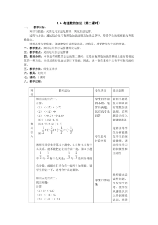 有理数的加法教学设计