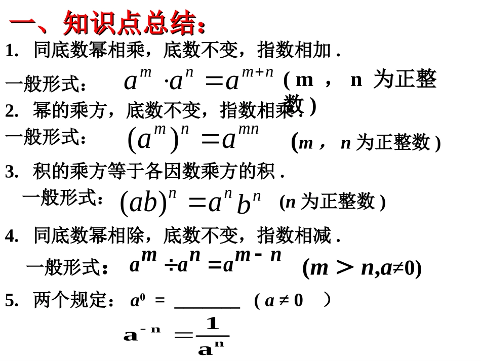 整式的乘法复习题_第2页